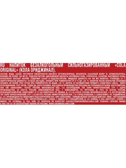Напиток Черноголовка Cola сильногазированный, 1л