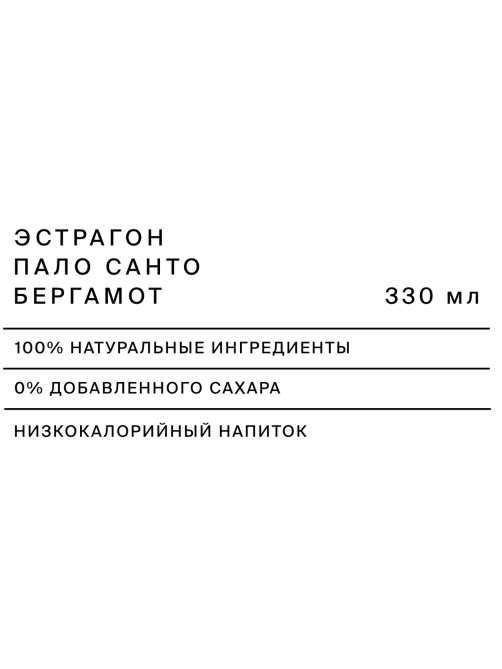 Напиток Река эстрагон, пало санто и бергамот газированный, 330мл