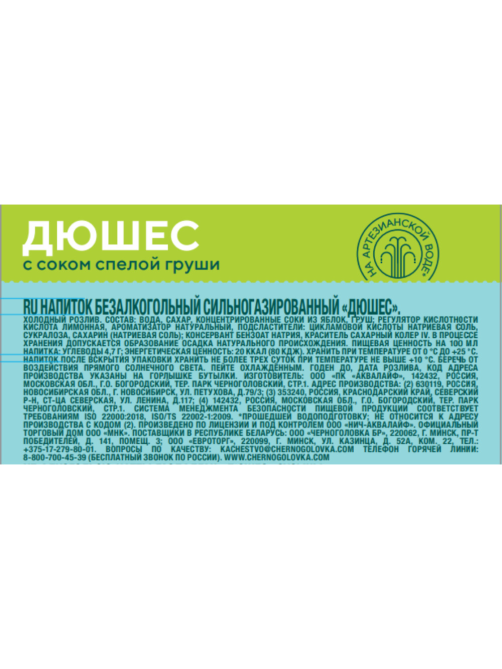 Лимонад Черноголовка Дюшес газированный, 1.5л