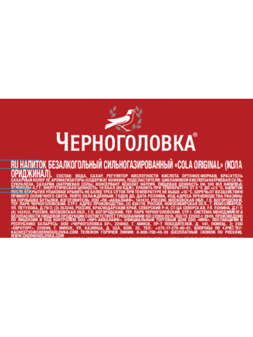 Напиток Черноголовка Cola сильногазированный, 500мл