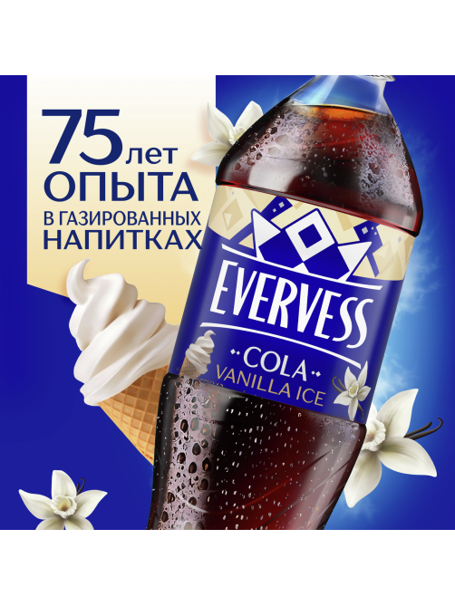 Напиток Evervess Cola Vanilla Ice вкус Ванильное мороженое газированный, 1л