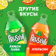 Напиток Frustyle Лимон-Лайм газированный, 1л