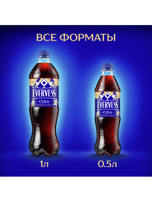 Напиток Evervess Cola Vanilla Ice вкус Ванильное мороженое газированный, 1л