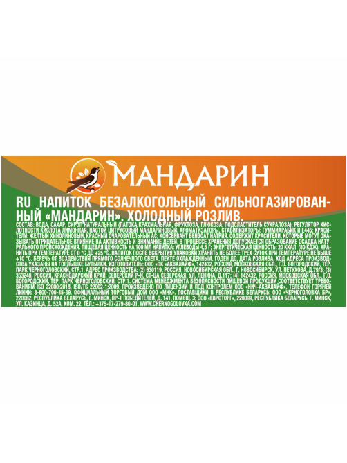 Лимонад Черноголовка мандарин, 1л