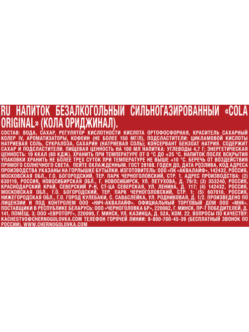 Напиток Черноголовка Cola сильногазированный, 500мл
