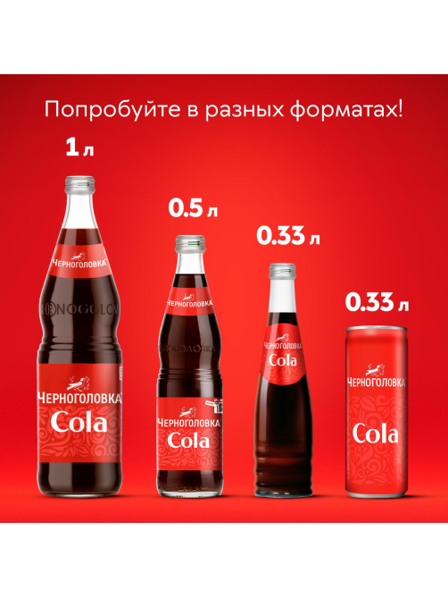 Напиток Черноголовка Cola сильногазированный, 500мл