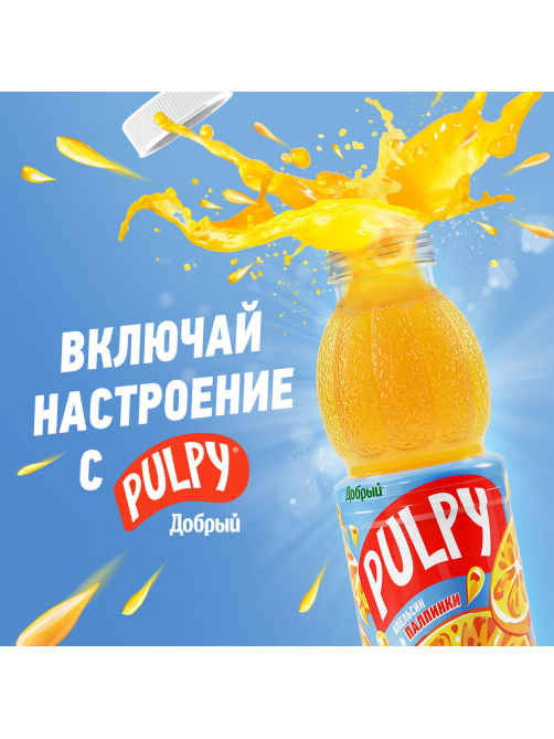 Напиток сокосодержащий Pulpy апельсиновый с мякотью, 450мл