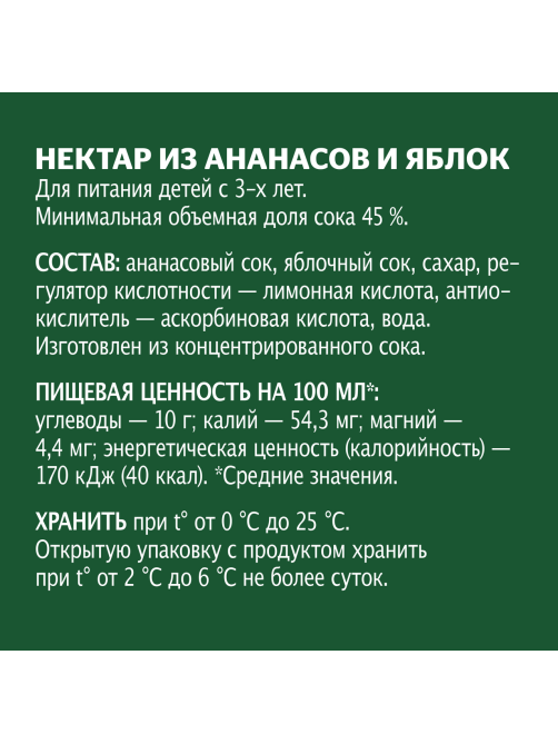 Нектар Добрый ананас и яблоко, 1л