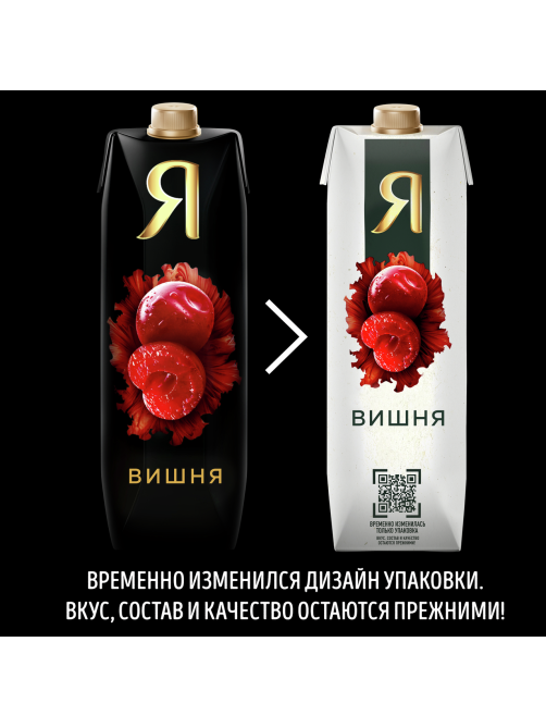 Нектар Я вишневый осветленный, 970мл