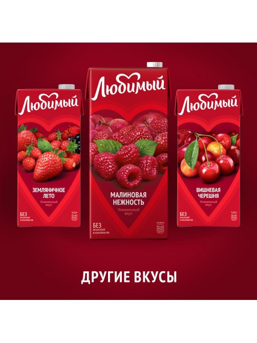 Напиток сокосодержащий Любимый Малиновая нежность, 950мл
