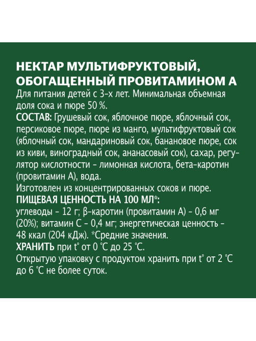 Нектар Добрый мультифруктовый, 1л