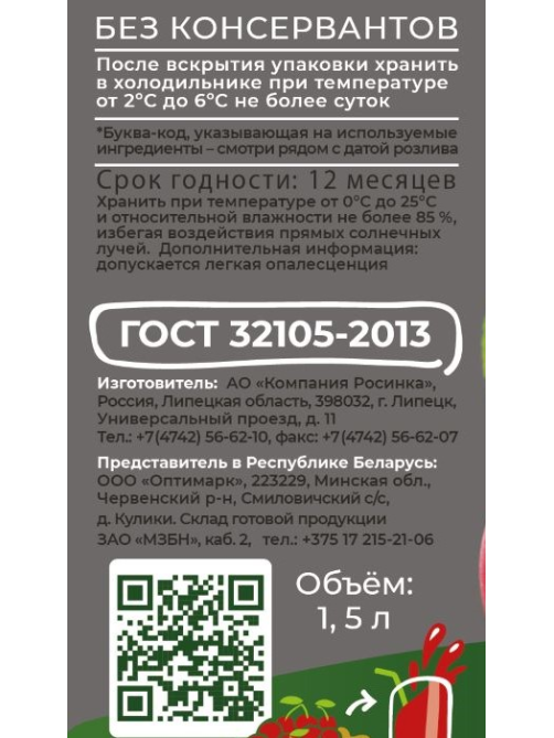 Напиток сокосодержащий Фрутмотив Яркая вишня, 1.5л