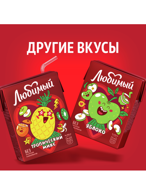 Напиток сокосодержащий Любимый яблочный, 200мл