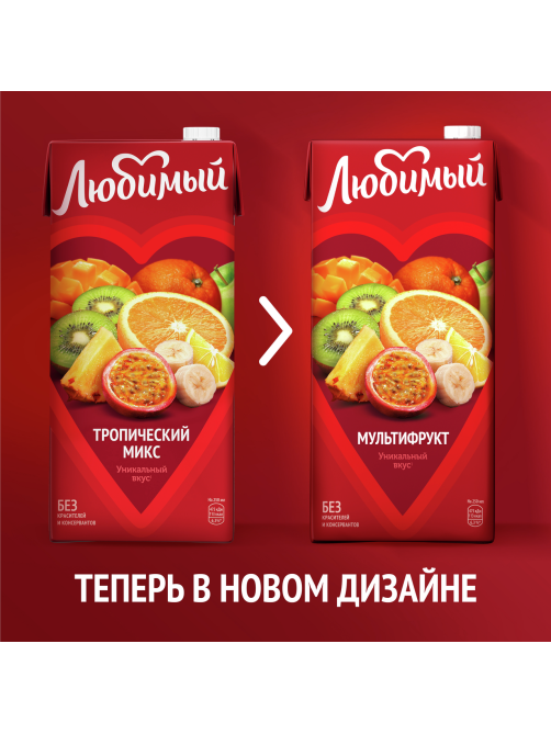 Напиток сокосодержащий Любимый мультифруктовый, 1.93л