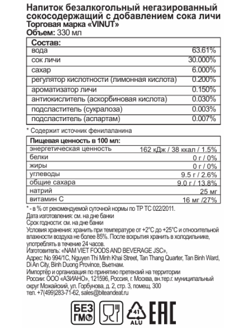 Напиток сокосодержащий Vinut личи, 330мл