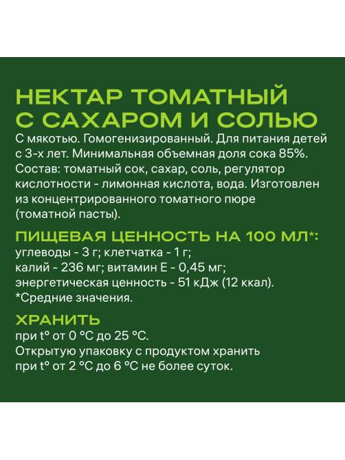 Нектар Добрый томатный с мякотью, 2л