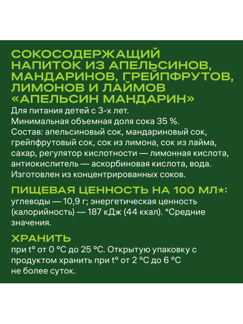 Напиток сокосодержащий Добрый апельсин и мандарин, 2л