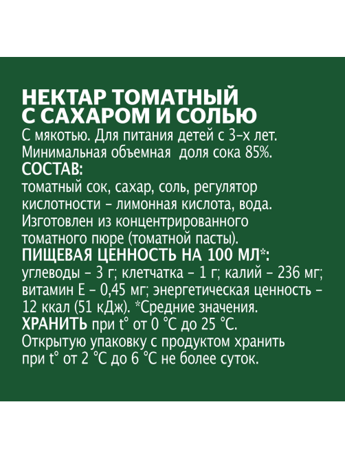 Нектар Добрый томатный с мякотью, 300мл