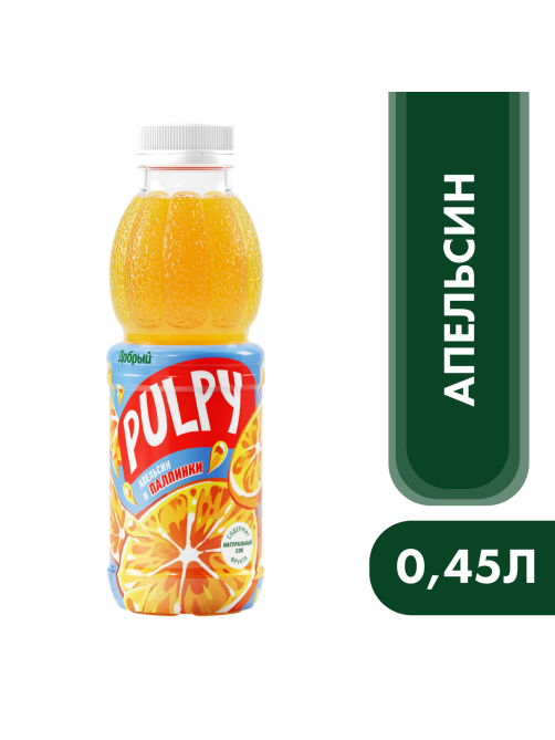 Напиток сокосодержащий Pulpy апельсиновый с мякотью, 450мл