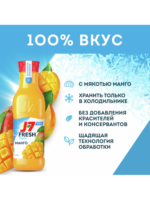 Нектар J7 Fresh Taste манговый с мякотью, 850г