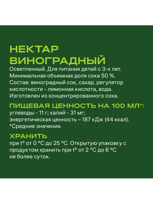 Нектар Добрый виноградный, 1л