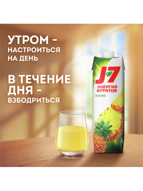 Нектар J7 Энергия Фруктов ананасовый с мякотью, 970мл
