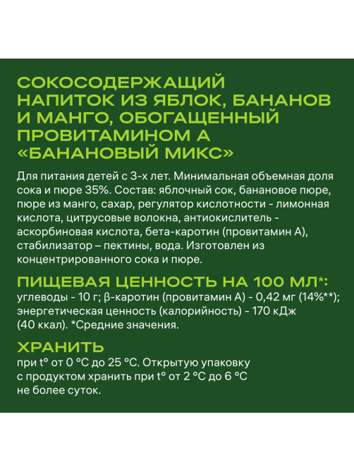 Напиток сокосодержащий Добрый Банановый микс, 1л