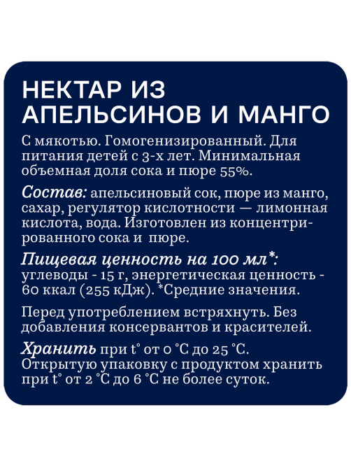 Нектар Rich апельсин и манго с мякотью, 1л