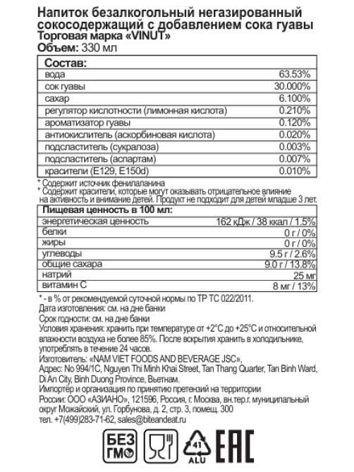 Напиток сокосодержащий Vinut гуава, 330мл x 24 шт