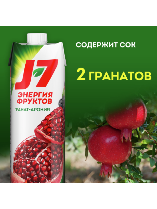 Нектар J7 Энергия Фруктов гранат и арония, 970мл