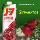 Нектар J7 Энергия Фруктов гранат и арония, 970мл
