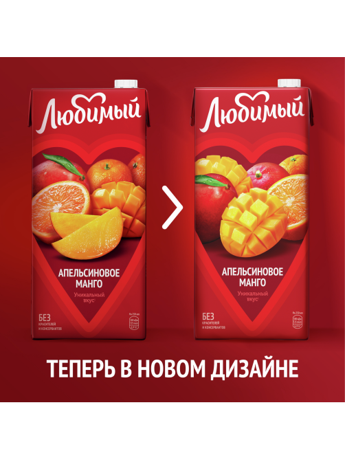 Напиток сокосодержащий Любимый Апельсиновое манго, 1.93л