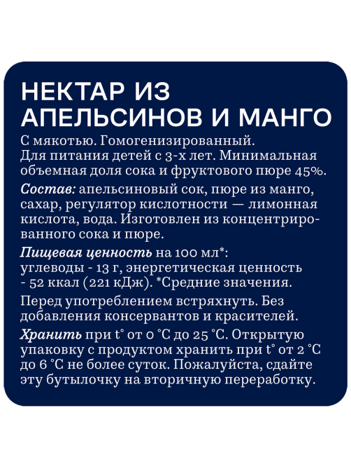 Нектар Rich апельсин и манго с мякотью, 300мл