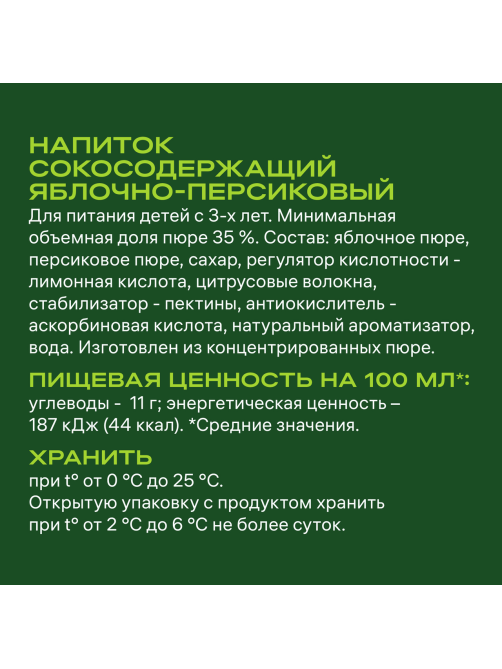 Напиток сокосодержащий Добрый яблоко и персик с мякотью, 1л