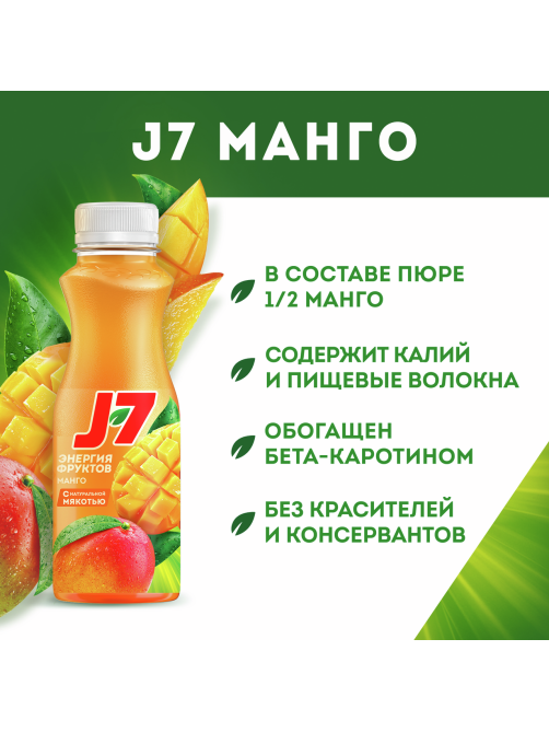 Нектар J7 Энергия Фруктов манговый с мякотью, 300мл