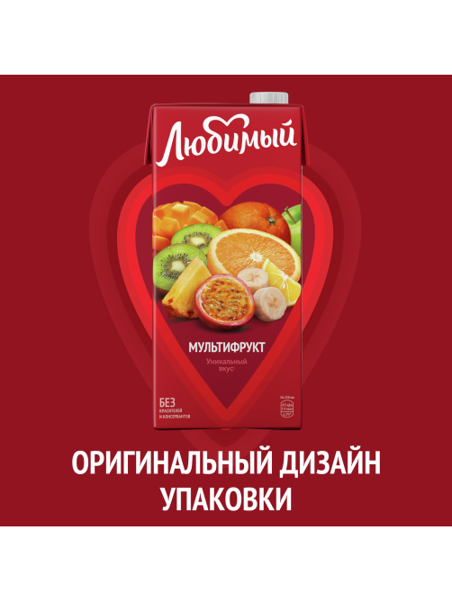 Напиток сокосодержащий Любимый мультифруктовый, 1.93л
