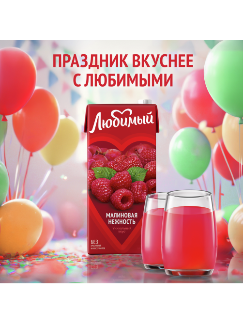 Напиток сокосодержащий Любимый Малиновая нежность, 950мл