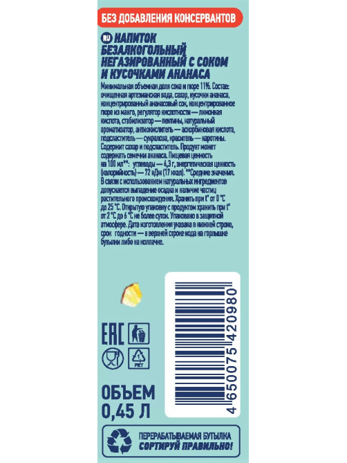 Напиток сокосодержащий Pulpy ананас и манго, 450мл