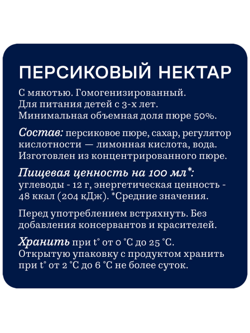 Нектар Rich персиковый с мякотью, 200мл