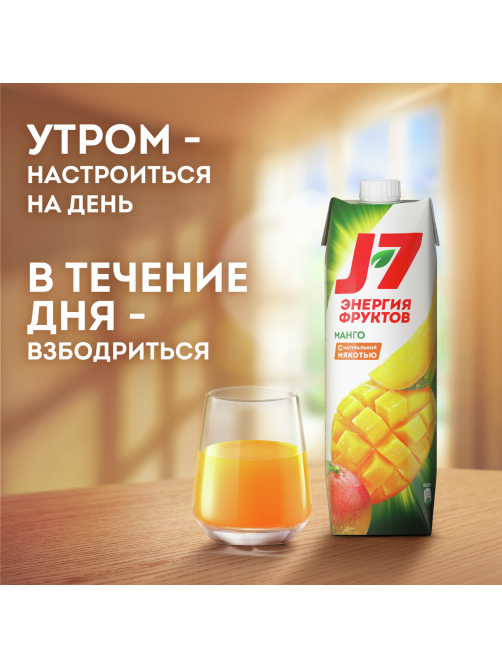 Нектар J7 Энергия Фруктов манговый с мякотью, 970мл