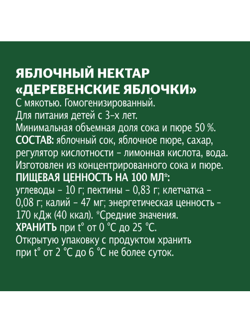Нектар Добрый Деревенские яблочки с мякотью, 1л