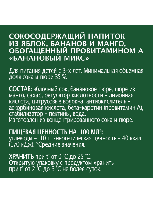 Напиток сокосодержащий Добрый Банановый микс, 1л
