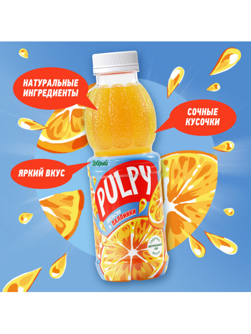 Напиток сокосодержащий Pulpy апельсиновый с мякотью, 450мл