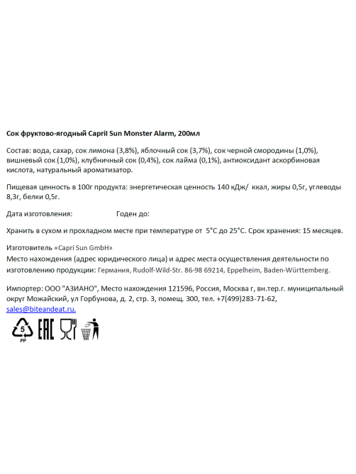Напиток сокосодержащий Carpi-Sun Monster Alarm, 200мл