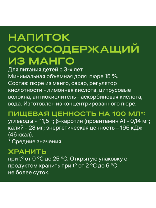 Напиток сокосодержащий Добрый манговый, 1л