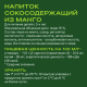 Напиток сокосодержащий Добрый манговый, 1л