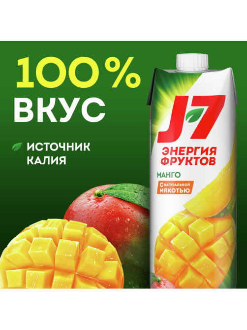 Нектар J7 Энергия Фруктов манговый с мякотью, 970мл