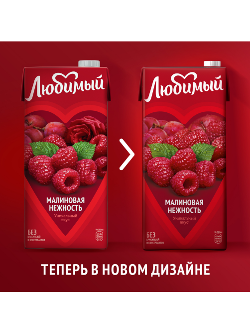 Напиток сокосодержащий Любимый Малиновая нежность, 950мл