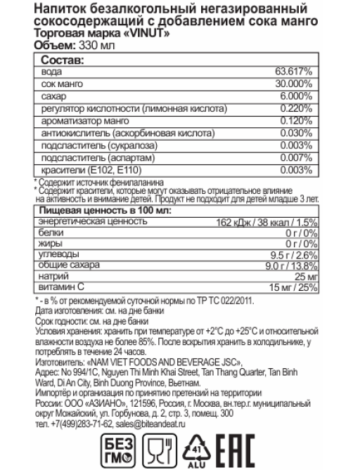 Напиток сокосодержащий Vinut манго, 330мл