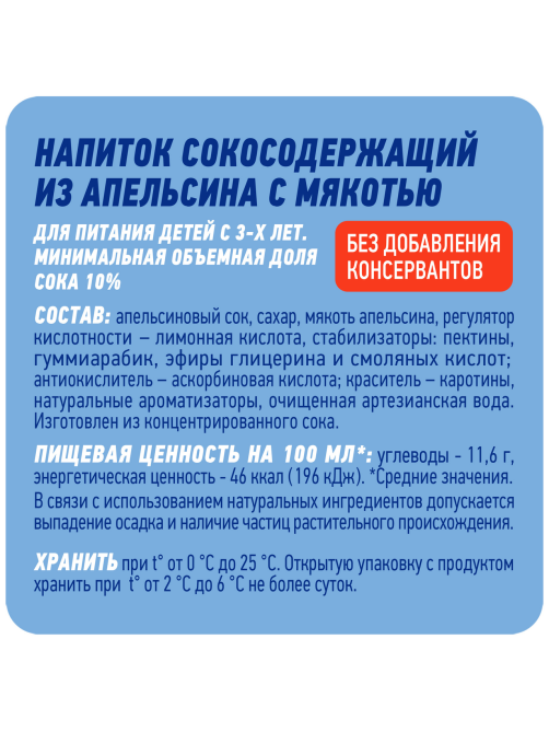 Напиток сокосодержащий Pulpy апельсиновый с мякотью, 900мл